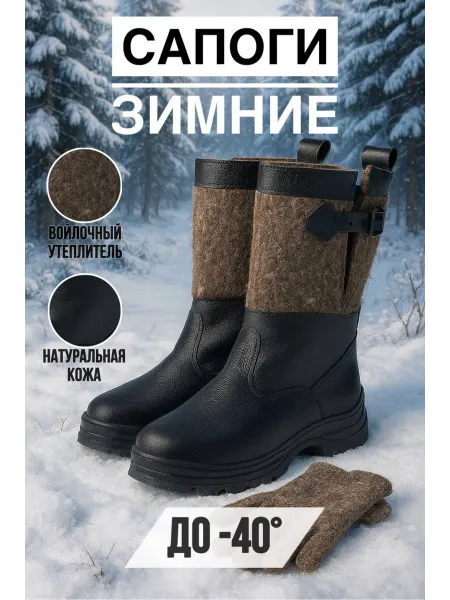 Русский отдых Сапоги войлочные зимние натуральная кожа