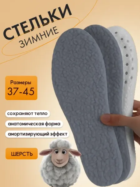 ТЕПИКА Стельки зимние для обуви теплые войлочные