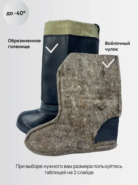 ТЗРО Сапоги чуни обрезиненные с войлочным чулком