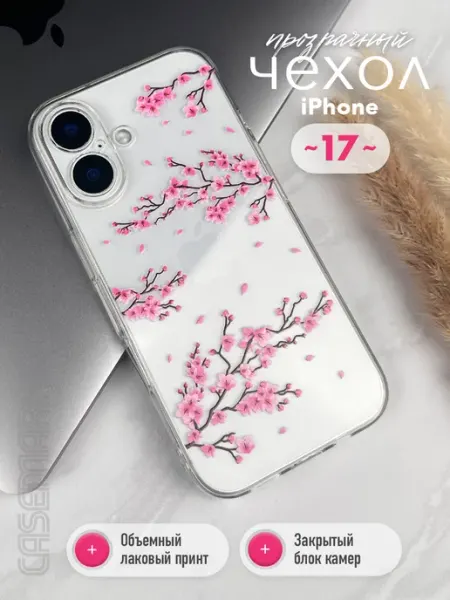 CaseMarket Чехол силиконовый прозрачный iPhone 17 с принтом сакуры