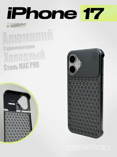 Casetop.ru Металлический чехол-накладка для iPhone 17