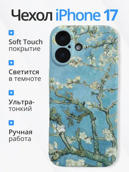 Chehloff.ru На iPhone 17 дизайнерский чехол со светящимся принтом