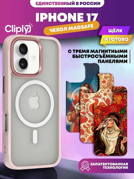 Cliply Чехол на iPhone 17 с Magsafe
