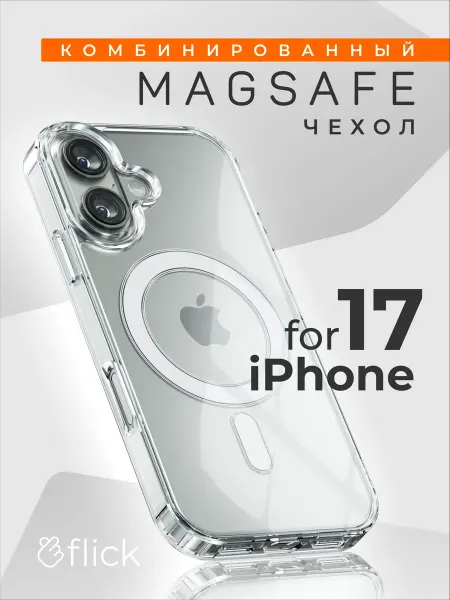 Flick Прозрачный чехол iPhone 17 силиконовый с MagSafe