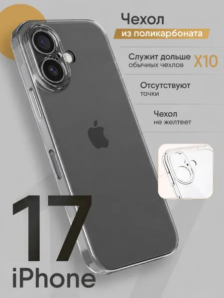 GAGEZA Прозрачный чехол на iPhone 17 с защитой камеры поликарбонат