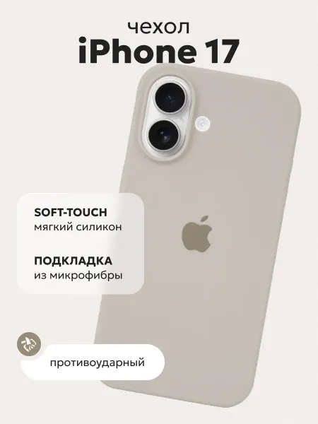 Kadoo Чехол силиконовый на iPhone 17 светло-серый