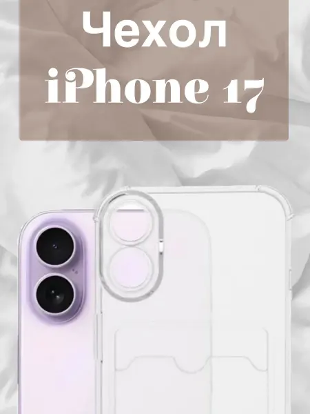 KnyaZeva Shop Прозрачный чехол на Iphone 17 с картой
