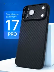 Карбоновый чехол на iPhone 17 Pro тонкий MagSafe