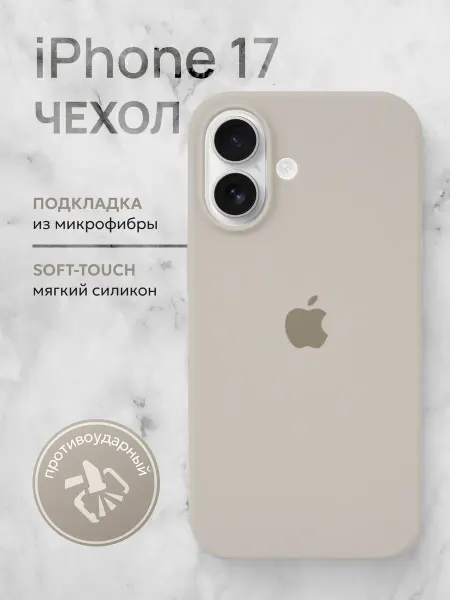 MobileMania Чехол на iPhone 17 светло-серый