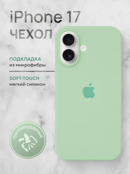 MobileMania Чехол на iPhone 17 фисташковый