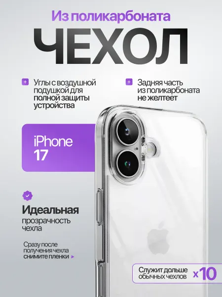 Oraya Чехол на IPhone 17 прозрачный