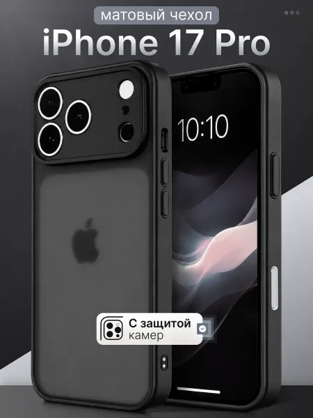 Мобимания Матовый силиконовый чехол на iPhone 17 Pro черный с защитой