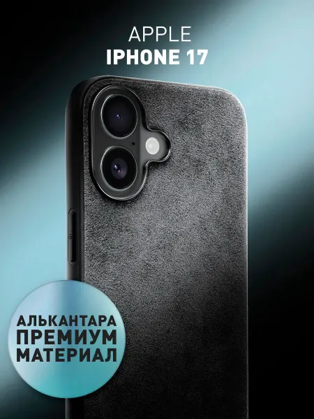 Rosco Чехол на iPhone 17 замшевый черный