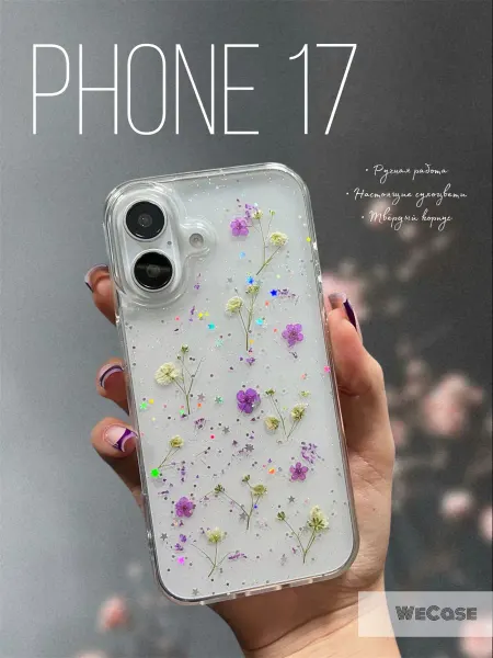 WeCase Чехол на iPhone 17 ручной работы с сухоцветами