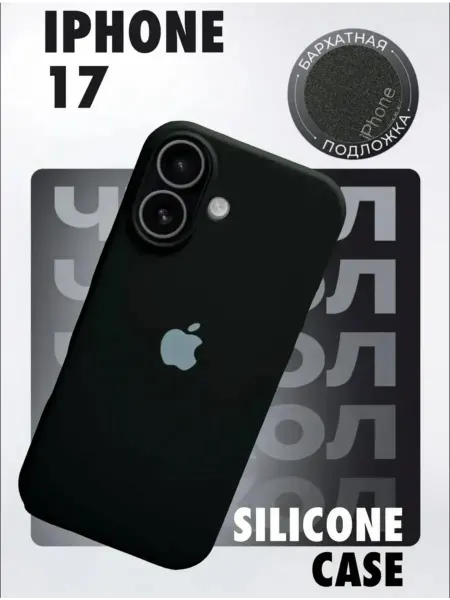 Чехлы для iPhone Черныйсиликоновый чехол на Айфон 17 Iphone 17