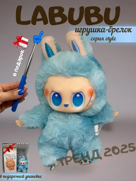 K&Sstore Мягкая игрушка - брелок Лабубу 17 см