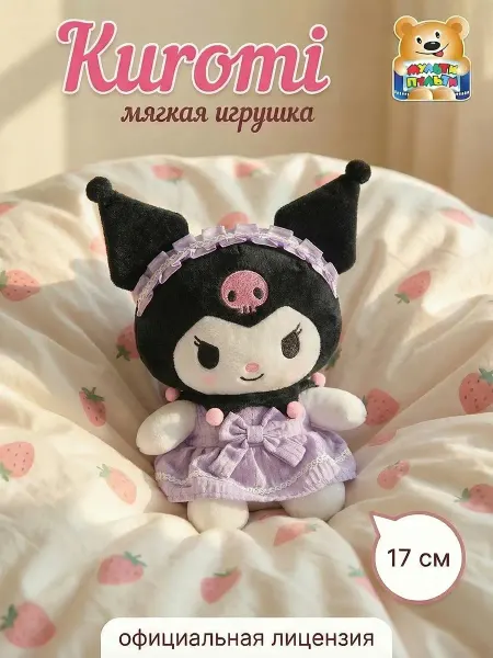 Мульти-пульти Мягкая маленькая игрушка Kuromi San RIO 17 см