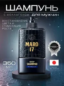 Мужской премиум шампунь с коллагеном Maro 17 Black+ 350 мл, восстановление цвета и рост волос, Япония