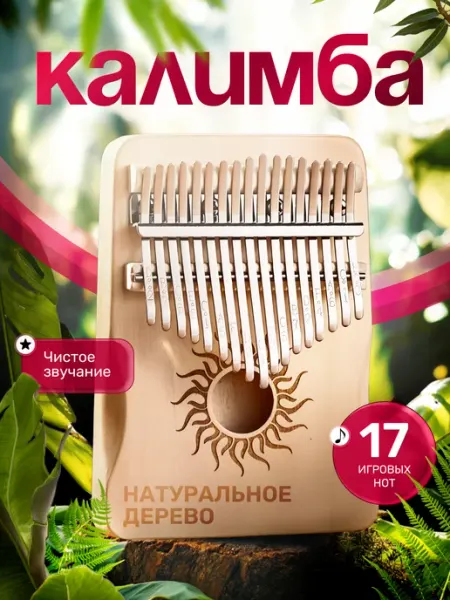 MiVibe Калимба 17 нот деревянная с чехлом