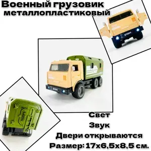 Машина металлопластиковая Военный грузовик Panawealth. Свет, звук, двери открываются, пуллбэк. Длина модели - 17 см!