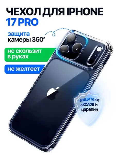 STIMAXON Чехол на айфон 17 pro прозрачный