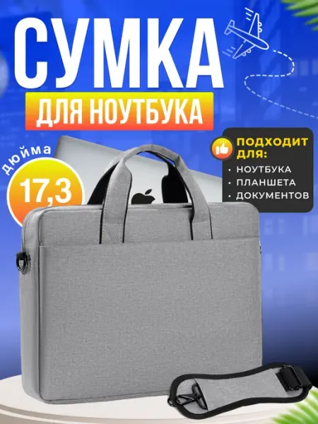 SummerSun Сумка для ноутбука 17 дюймов
