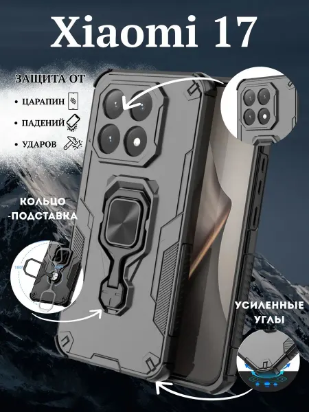 Vivaldino Чехол противоударный на Xiaomi 17 Сяоми 17 с подставкой