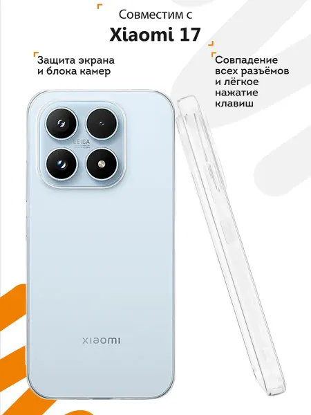 Мобилиус Чехол на Xiaomi 17 прозрачный однотонный