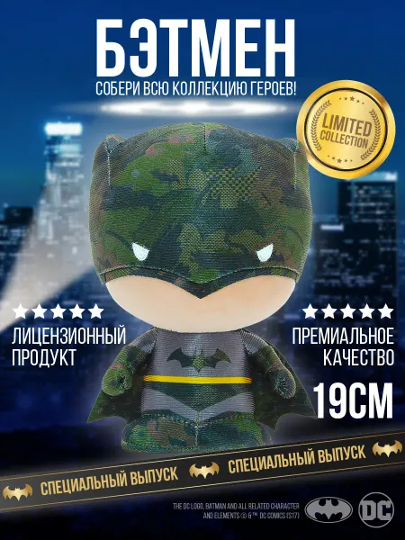 Yume Коллекционная мягкая игрушка Бэтмен 17 см