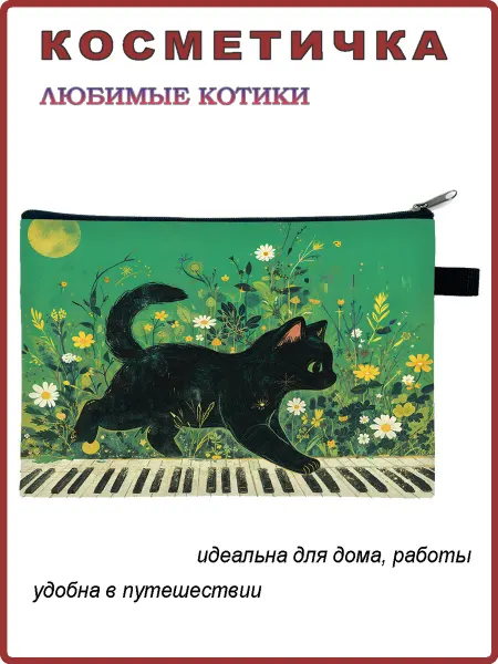 Андим Косметичка Любимые котики 17