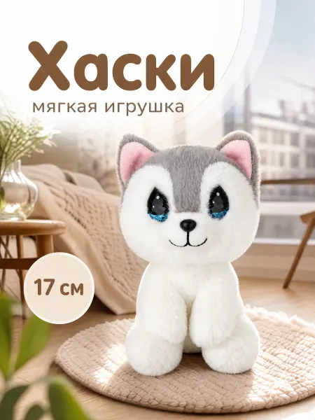 Мульти-пульти Мягкая игрушка Собака хаски 17 см