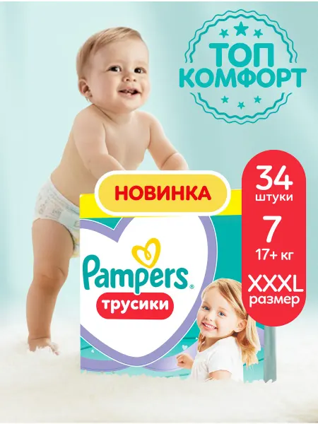 Pampers Подгузники трусики 7 размер XXXL 17+ кг 34 шт