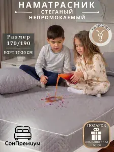 Наматрасник водонепроницаемый 170/190/20