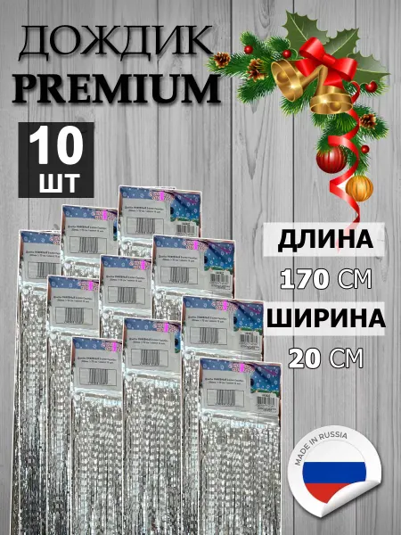 Новогодняя сказка Дождик новогодний на елку серебристый 170 х 20 см - 10 шт