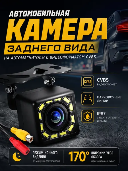 Камера заднего вида для авто с подсветкой 4 LED водонепроницаемая универсальная, автомобильная, угол обзора 170 градусов