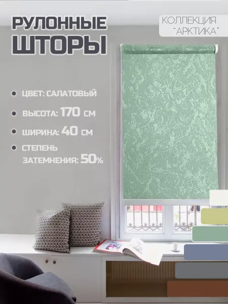 Рулонные шторы на окно Айс 40*170 см