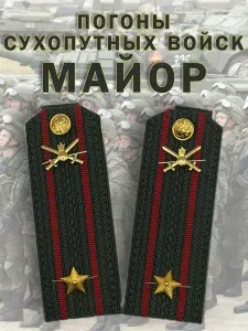 Погоны МО Сухопутные войска оливковые пластиковые набор майор