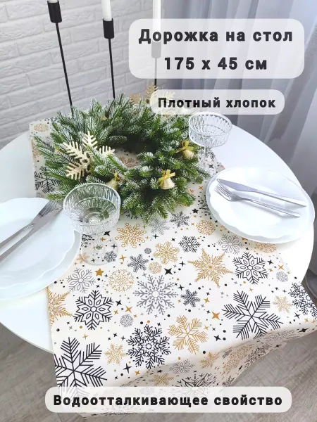 SOUL-HOME Дорожка новогодняя 170х45