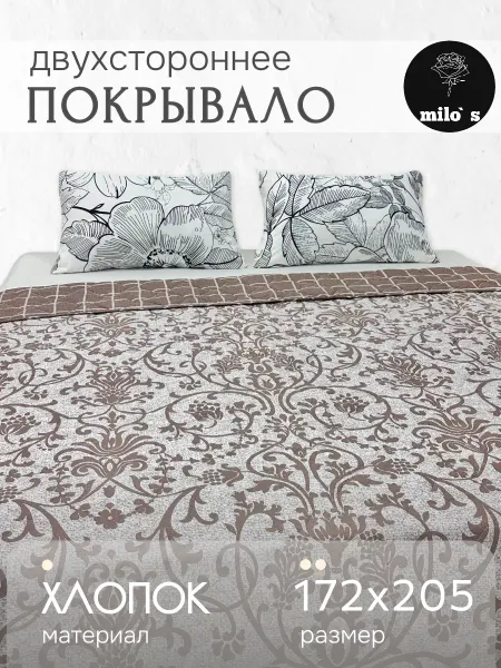Milo`s Покрывало на кровать 172х205