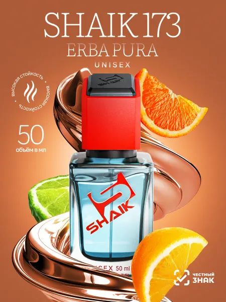 SHAIK Erba Pure Парфюмерная вода № 173 эрба пура духи 20 мл