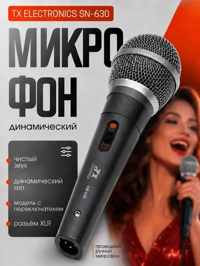 Универсальный проводной динамический микрофон для вокала, записи голоса и выступлений
