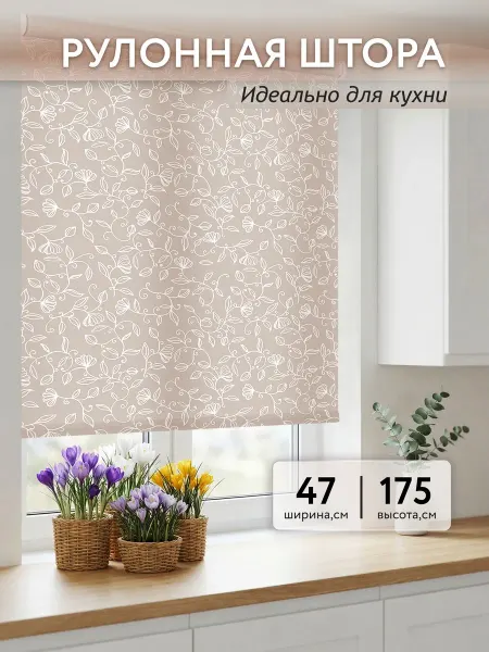 NAOMI Рулонные шторы 47 на 175 на окно