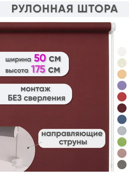 Сангард Рулонные шторы красные 50 х 175 см жалюзи на окна для кухни