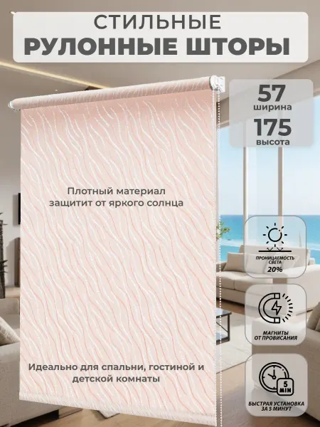 МАРКЕТЕКС Рулонные шторы 57 на 175 жалюзи на окна Бриз