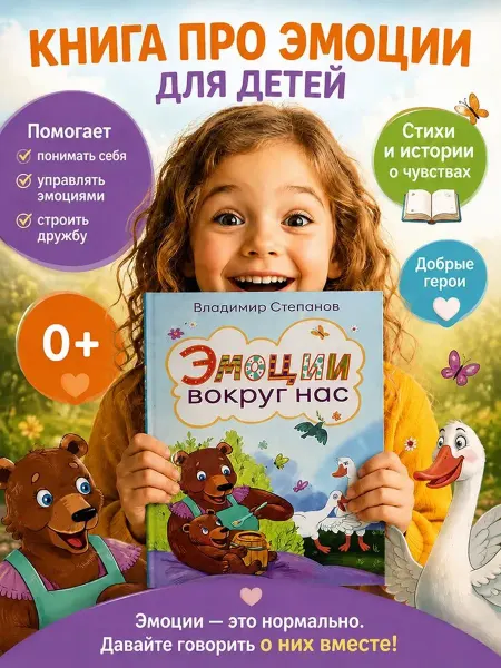 ПОРТсказок Книга для детей. Эмоции вокруг нас (стихи для детей)