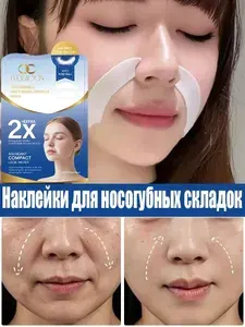 Патчи коллагеновые для носогубных складок от морщин,разглаживания носогубных складок и морщин вокруг рта,подтягивают и тонизируют кожу лица,18 шт