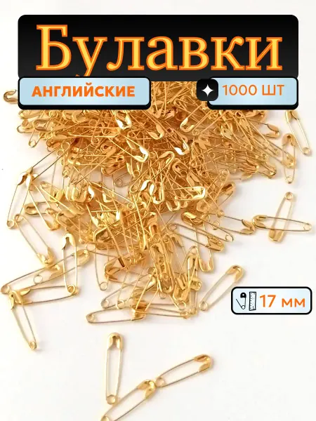Креативное место HandMade Булавки английские 17мм