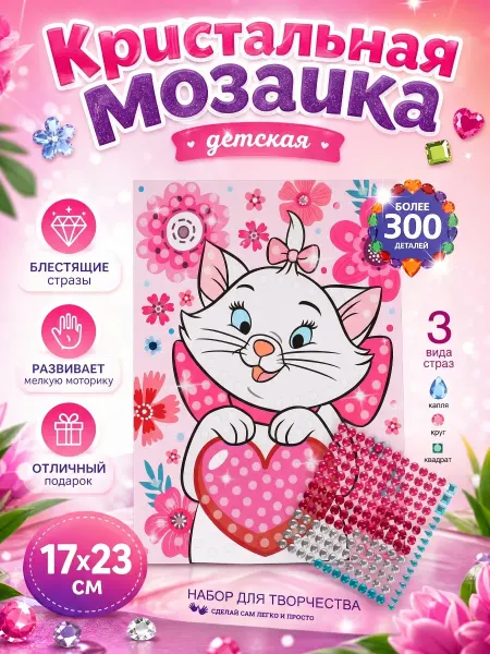 Мульти Арт Алмазная мозаика детская маленькая Милая Кошечка 17х23 см