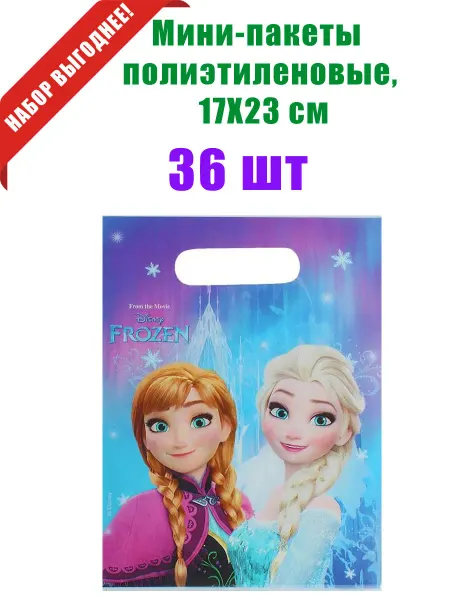 Mag123 "Холодное сердце" мини-пакеты полиэтиленовые 17Х23см, 36 шт