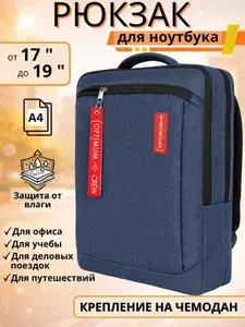 Рюкзак для ноутбука 18 19 дюймов (сумка) RL, синий